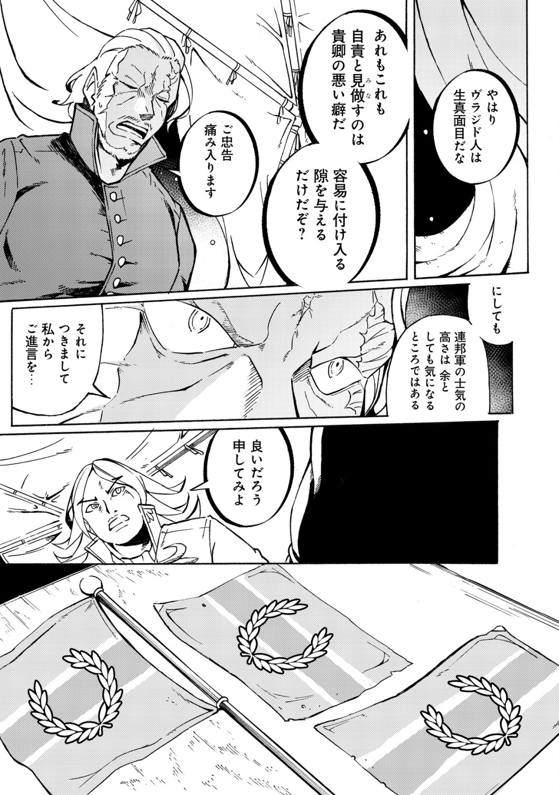 Canon Lady – Houhei Reijou Senki - Chapter 10 - Page 4